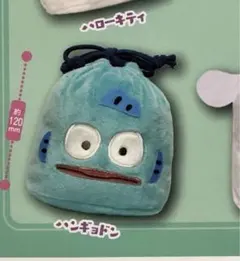 サンリオ　ガチャ　ふわふわフェイス巾着　ハンギョドン　Sanrio