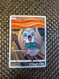 2025年最新】ムンク モクローの人気アイテム - メルカリ