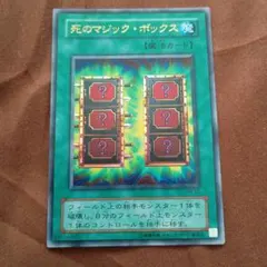 遊戯王 死のマジック・ボックス P4-05 - メルカリ