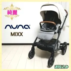 【早い者勝ち❣綺麗☆】nuna ベビーカー mixx ミックス⭐︎