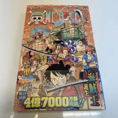 ONE PIECE 96巻 初版 帯付き ワノ国編 尾田栄一郎 第1刷 - メルカリ