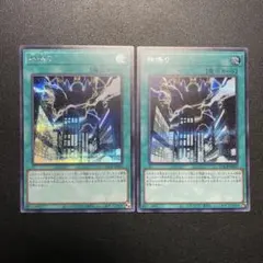 遊戯王　神鳴り　シークレット　2枚　セット　魔法カード