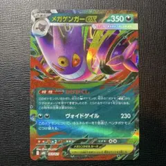 メガゲンガー　ex