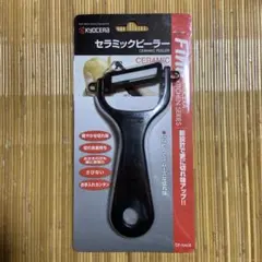 未使用品　KYOCERA 京セラ セラミックピーラー CP-NA09