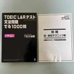 TOEIC L&Rテスト文法問題　でる1000問