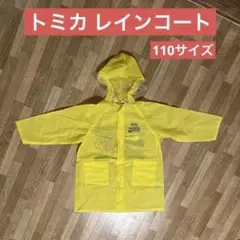 トミカ レインコート 合羽 110サイズ 黄色 男の子 雨の日のサムネイル