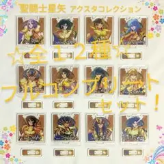 2026年最新】聖闘士星矢アクリルスタンドの人気アイテム - メルカリ