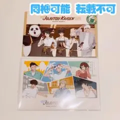 呪術廻戦 0 劇場版 懐玉・玉折 カフェ 五条悟 乙骨 狗巻 特典 ポストカード