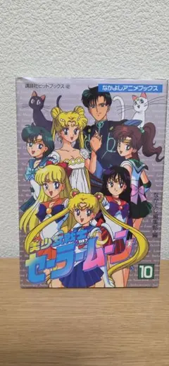 テレビマガジングレート百科46 美少女戦士セーラームーン ひみつ100