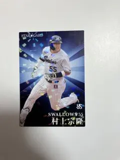 プロ野球チップス 2023 村上宗隆 STARカード