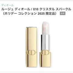 ルージュ ディオール010 クリスタル スパークル 新品 ルージュ ディオール クリスタル スパークル - メルカリ