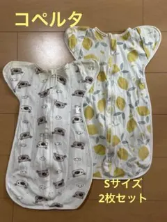 コペルタ　スワドル　Sサイズ　2枚セット