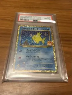 ひかるコイキング PSA 10 25周年記念