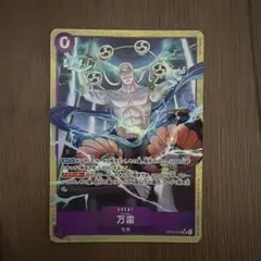 ワンピース カードゲーム 万雷 SR