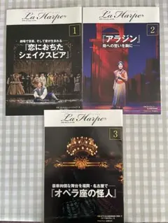 劇団四季ラ・アルプ　2026年1月〜3月号 3冊セット