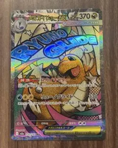 メガカイリューex MA