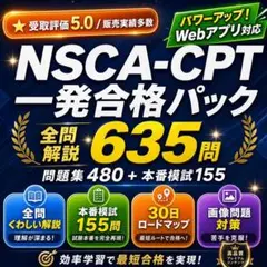 NSCA-CPT受験用問題集セット[第3版対応] DVD付き NSCA-CPT受験用問題集セット[第3版対応] - メルカリ