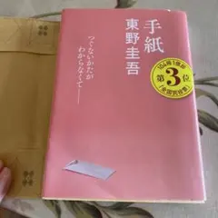 手紙