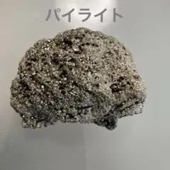 【天然石/原石】パイライトのサムネイル