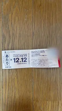 After the Rain ハイタッチ会 当たり券 そらる まふまふ 春夏秋冬