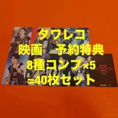 straykids Blu-ray タワレコ 映画 予約特典 8枚 トレカ straykids Blu-ray タワレコ 映画 予約特典 8枚 トレカ - メルカリ