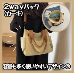 【再入荷】ベージュ　ショルダーバッグ 帆布 トートバッグ 斜め掛け 2way