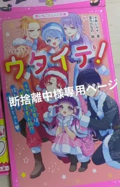 断捨離中様専用ページ