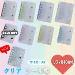 【1点セット】リフィル10枚付き シール帳 システム手帳 A7サイズ クリア手帳