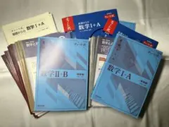 数1a2bc 青チャート　セット　バラシ済