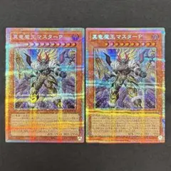 遊戯王　真竜魔王マスターP　プリシク 2枚