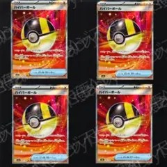 ポケモンカード ハイパーボール SR 4枚 e66979のサムネイル