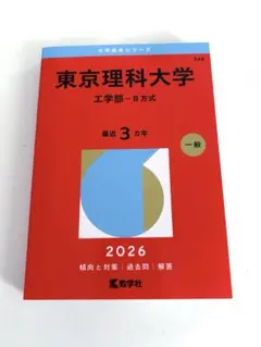 自治医科大学 慈恵医科大学 赤本 2026 看護 - メルカリ