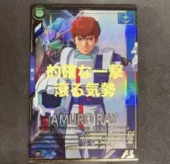 ガンダムカードゲーム GCG アムロ・レイ C+ パラレル - メルカリ