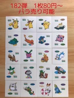 ◆182弾◆ポケモンパンデコキャラシール◆まとめ売り&バラ売り可能