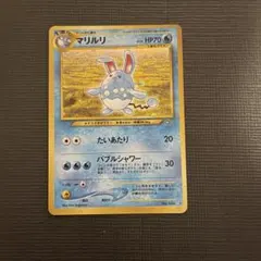 マリルリ U XY11 冷酷の反逆者 037/054 - メルカリ