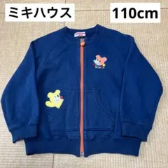 ミキハウス パーカー 110cm ネイビー