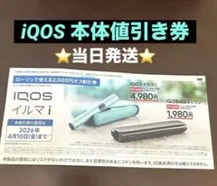 ローソン iQOS アイコイルマi イルマiワン 割引券 2000円オフ
