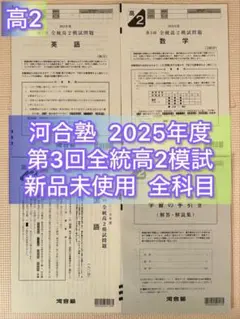 2026年最新】全統模試の人気アイテム - メルカリ