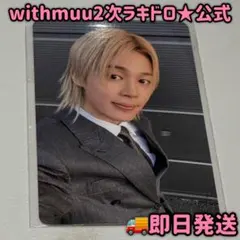 最安 ジミン BTS ARIRANG withmuu ラキドロ 2次 トレカ