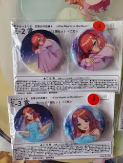 【未開封】きゃらっとくじ 五等分の花嫁 キーホルダー&缶バッジ