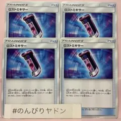 ロストミキサー　4枚　pcb708