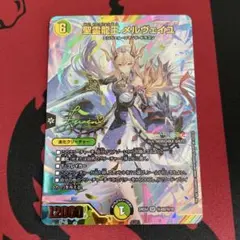メルヴェイユ サイン DM24-EX4]聖霊龍王 メルヴェイユ(サイン入り)【SR】秘4超/秘10