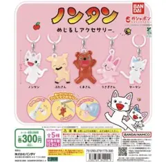 ノンタン　めじるしアクセサリー　くまさん