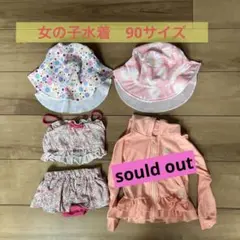 女子90サイズ　子供水着セット