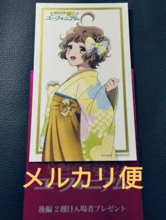 最終楽章 響け！ユーフォニアム 後編 特典　グラデュエーションカード 川島緑輝