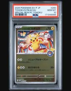 2026年最新】トウホクのピカチュウの人気アイテム - メルカリ