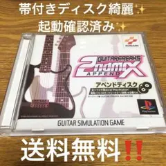 ギターフリークス APPEND2ndMIX