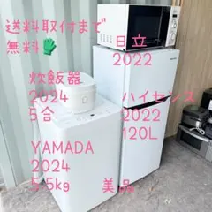 【高年式　国産】冷蔵庫&洗濯機　家電2点セット　京都市近辺・大阪一部配送設置無料 高年式 特価】冷蔵庫&洗濯機 家電2点セット 京都市近辺・大阪一部配送