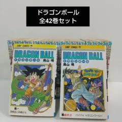 ⚡️ DRAGON BALL 旧装版 全42巻 全巻 サンドランドおまけ - メルカリ