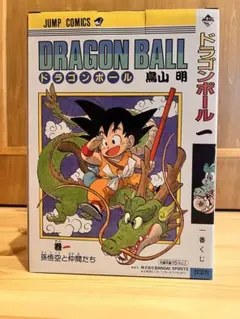 希少 ドラゴンボール 1巻 初版 美品 1985年 第1刷発行 - メルカリ